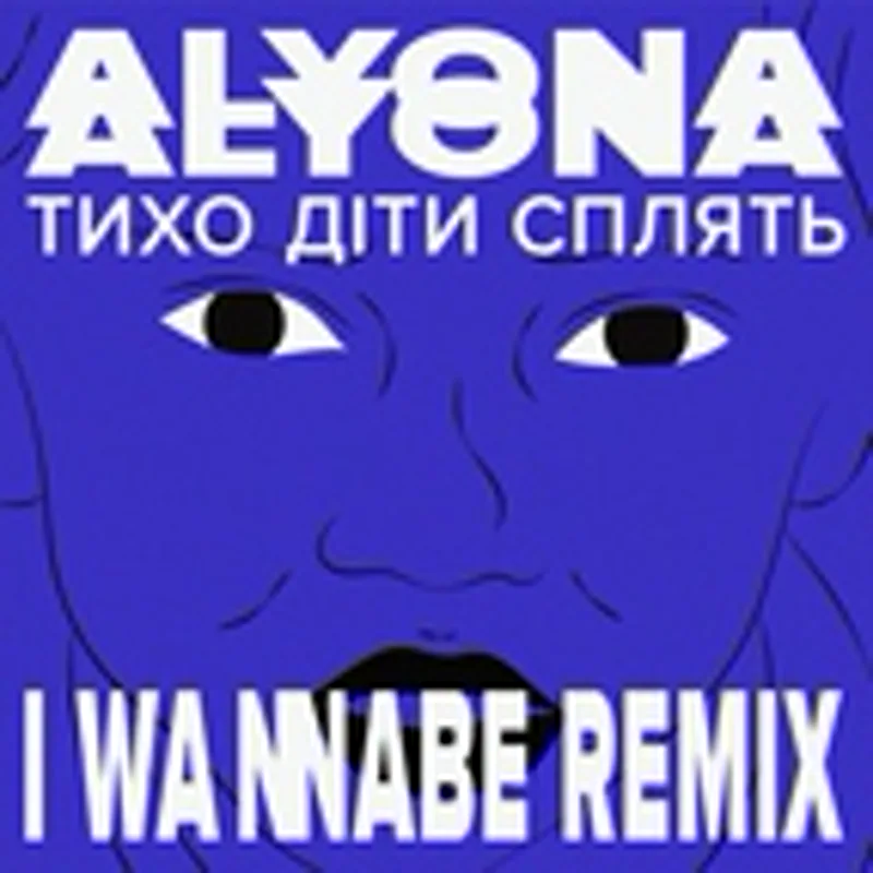 Фото исполнителя I Wannabe