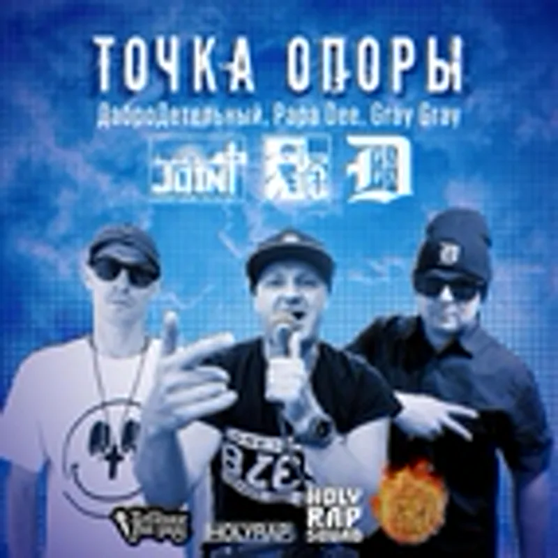 Фото исполнителя Papa Dee