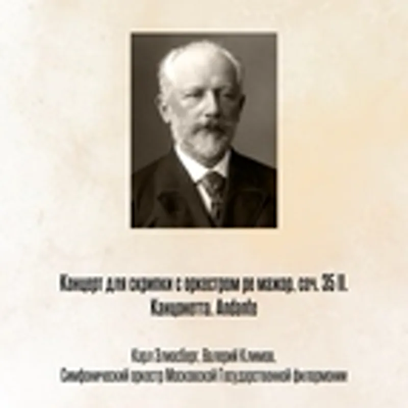Валерий Климов