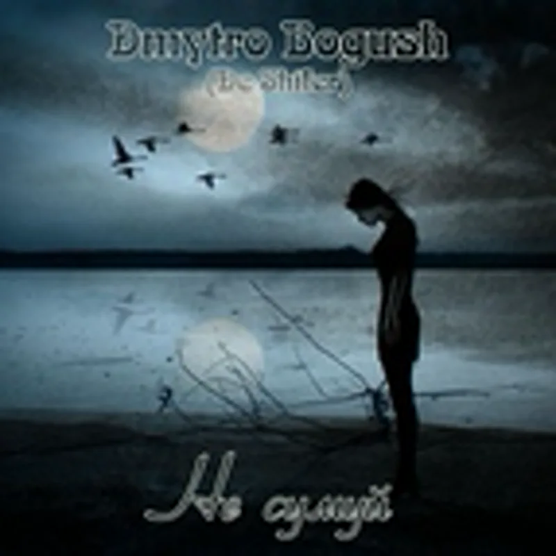 Фото исполнителя Dmytro Bogush (De Shifer)