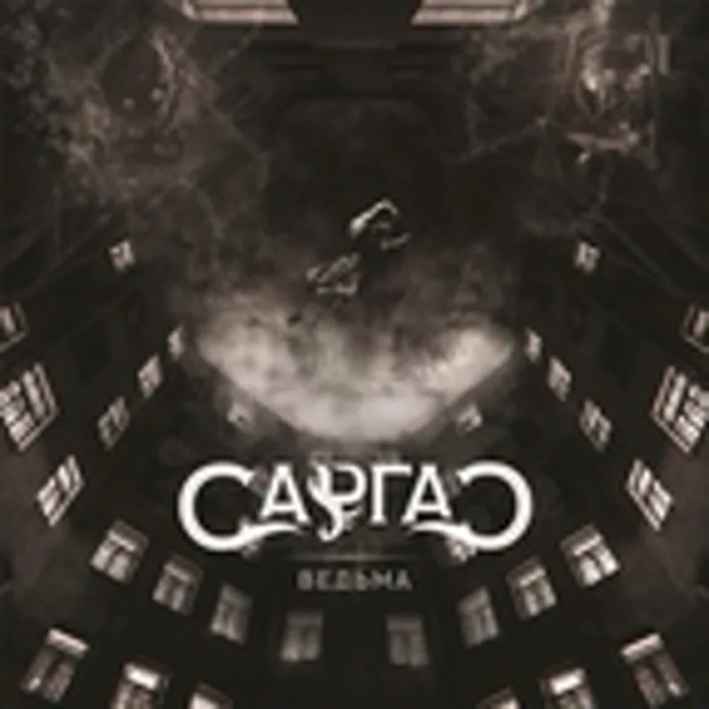 Фото исполнителя Саргас