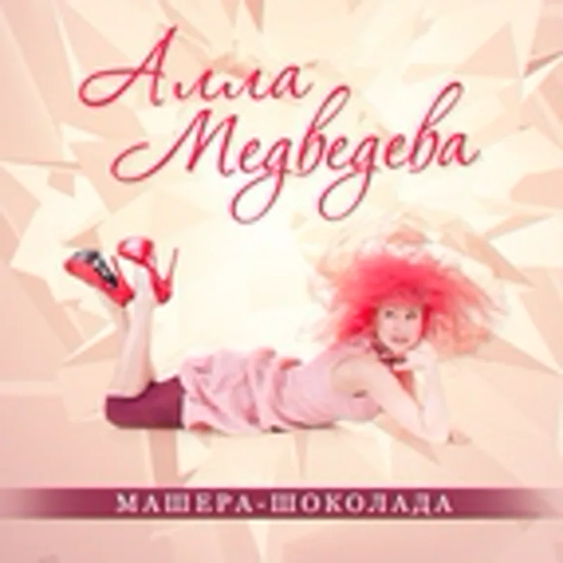Фото исполнителя Алла Медведева