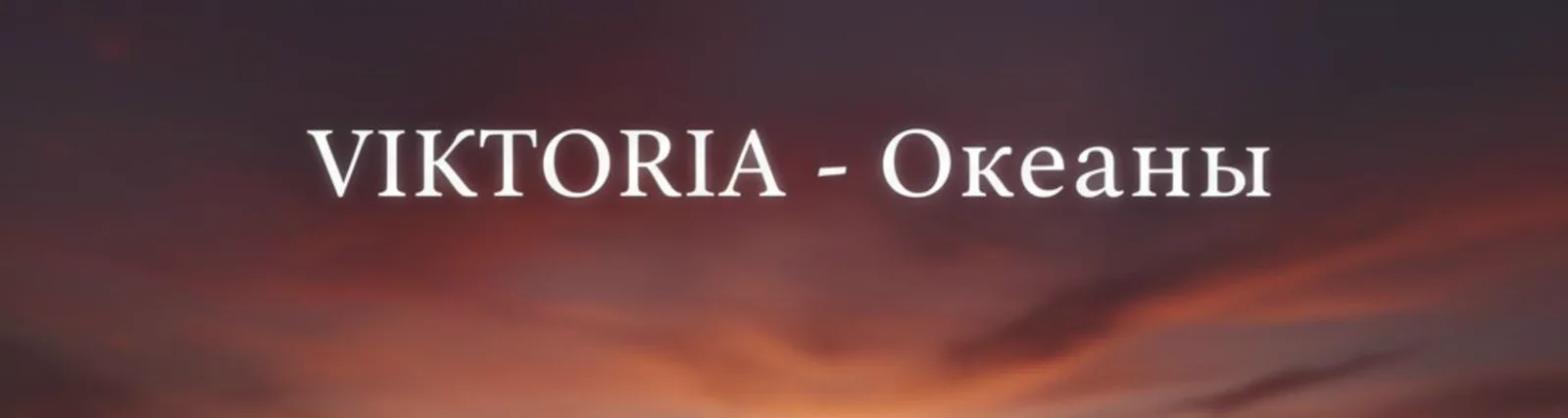 Фото исполнителя Victoria