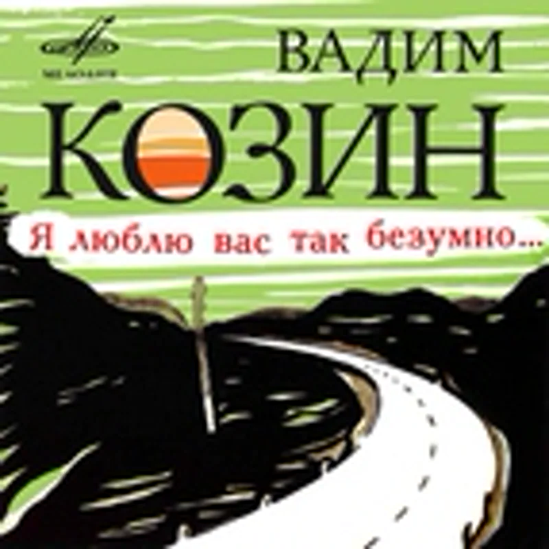 Танго-ансамбль п/у Якова Хаскина