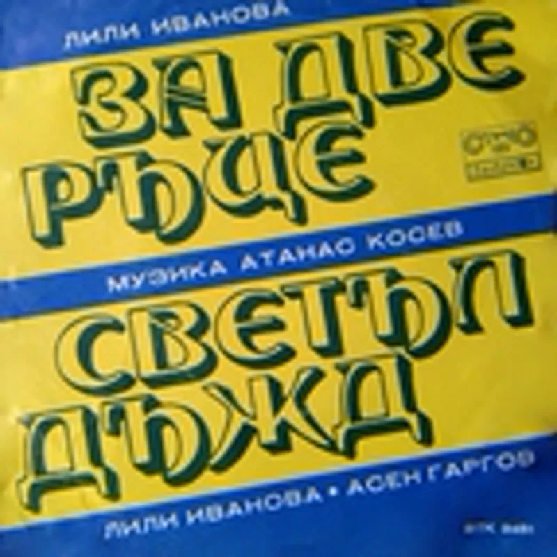 Асен Гаргов