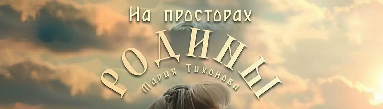 Фото исполнителя Мария Тихонова