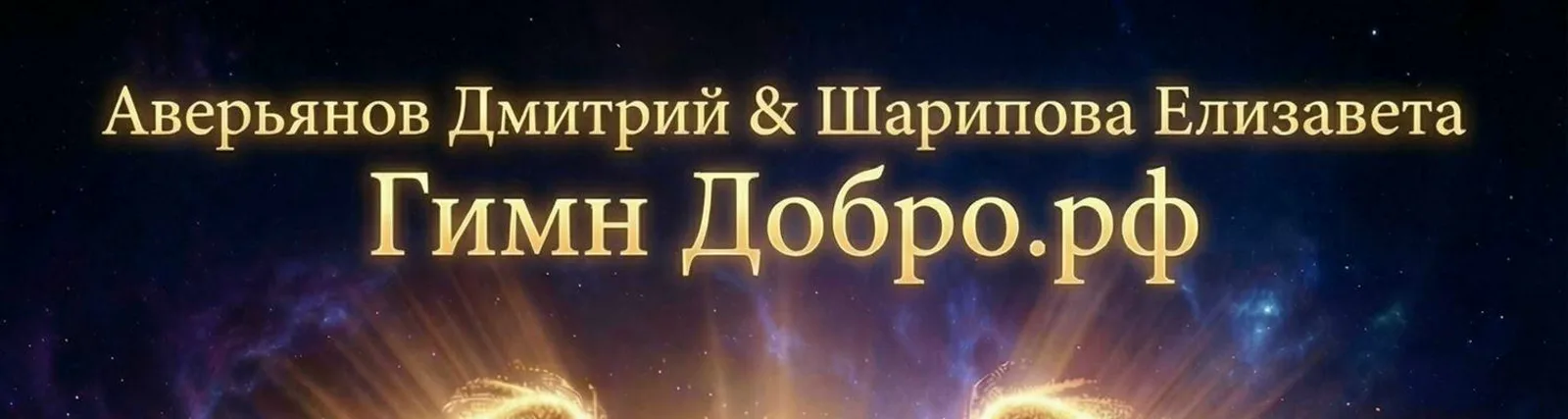 Аверьянов Дмитрий