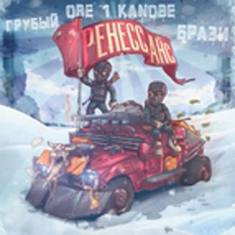 Грубый