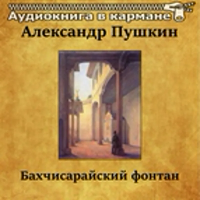 Георгий Бальян
