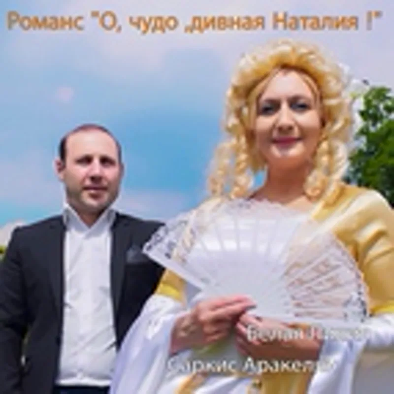 Саркис Аракелян