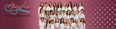 Детская Студия Эстрадного Вокала Ассоль