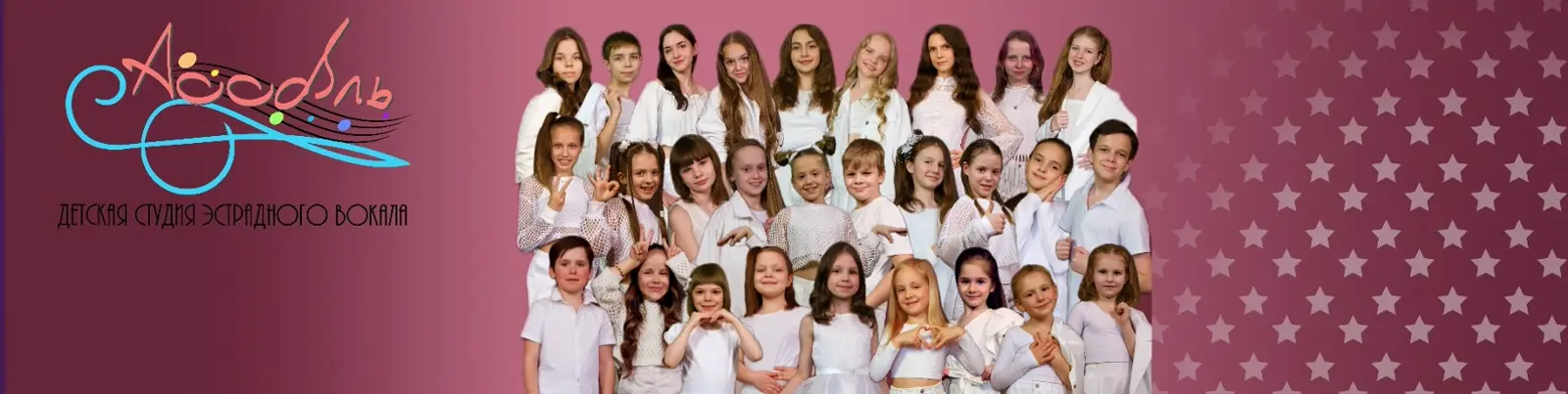 Фото исполнителя Детская Студия Эстрадного Вокала Ассоль