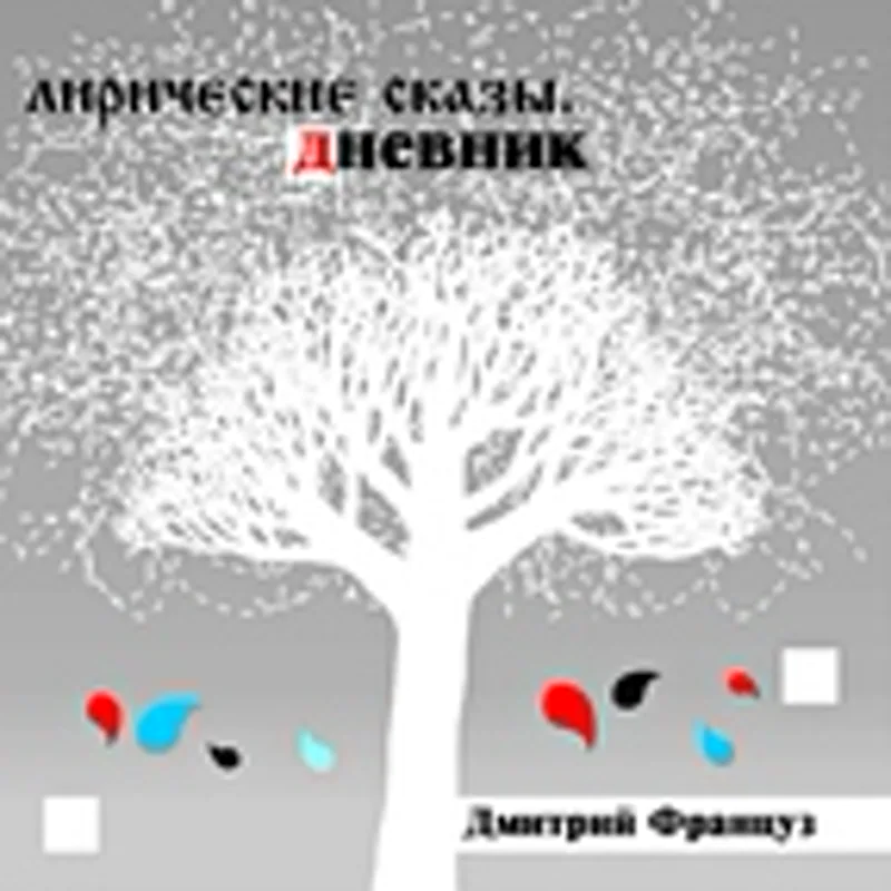 Дмитрий Француз
