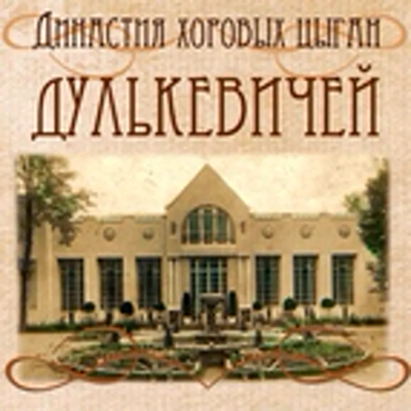 Фото исполнителя ВИА Фортэс