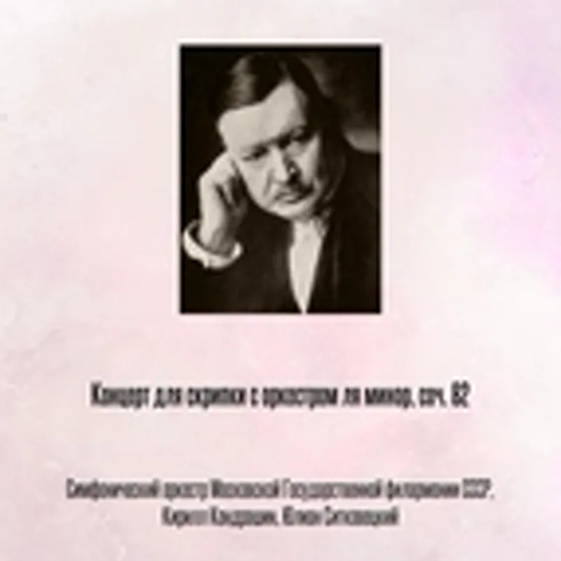 Фото исполнителя Юлиан Ситковецкий