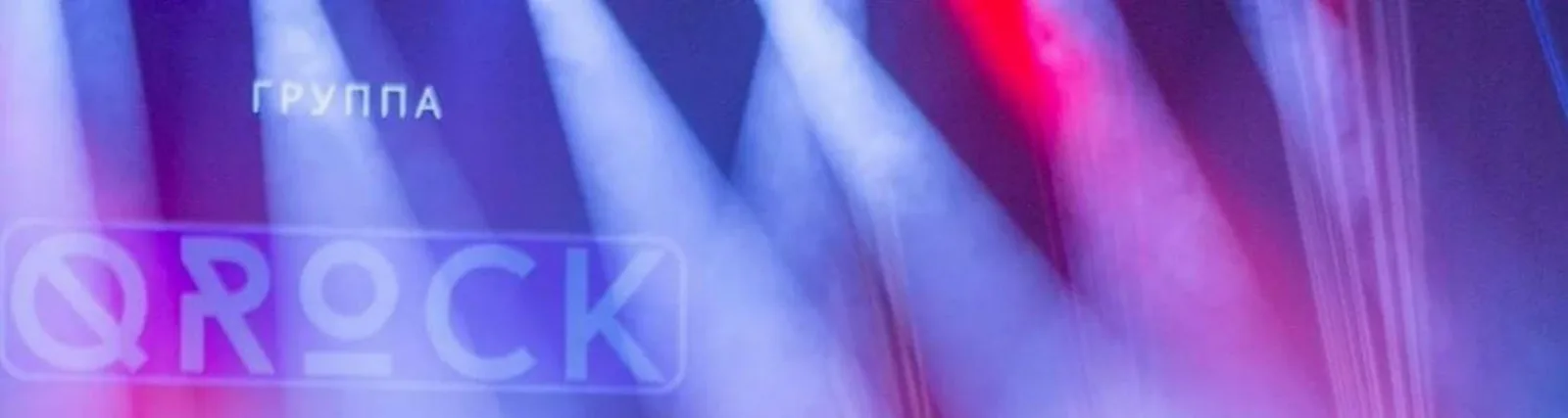 Фото исполнителя QRock