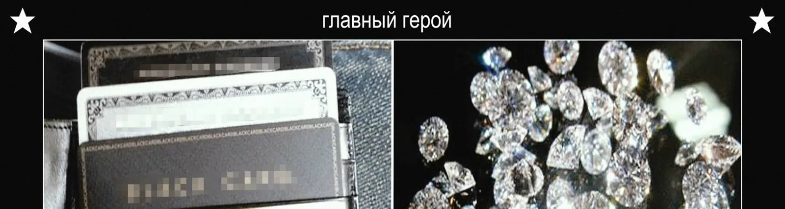 главный герой