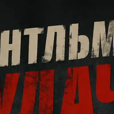 Дед Архип