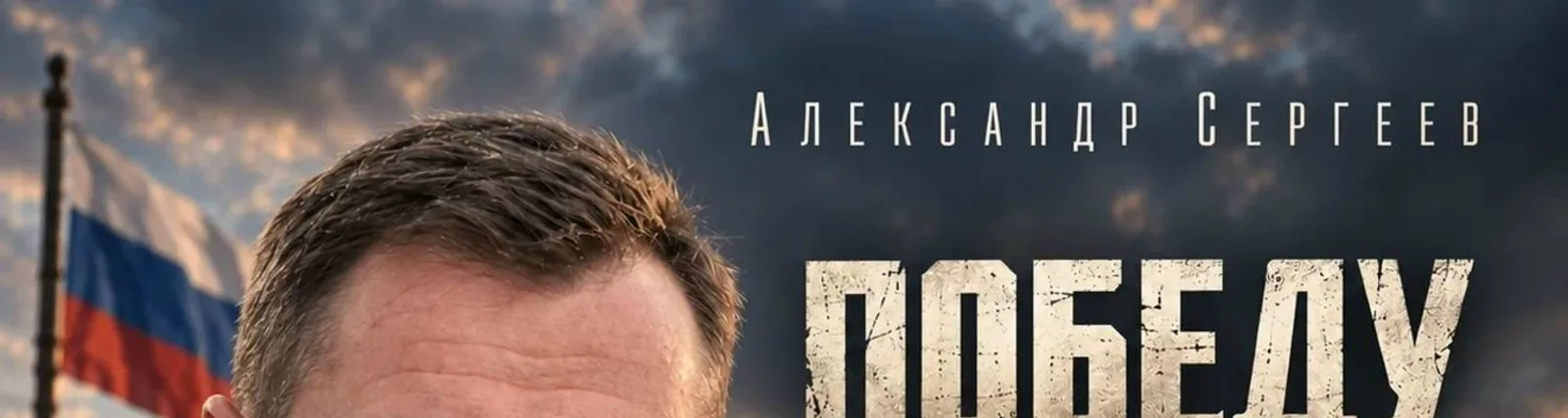 Фото исполнителя Александр Сергеев