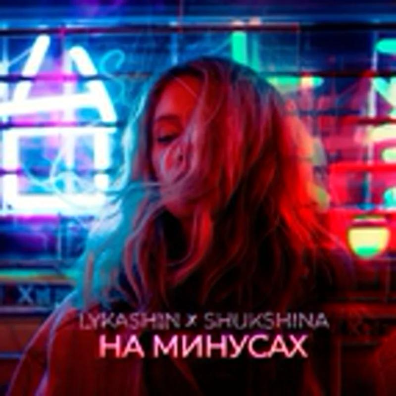 Lykashin