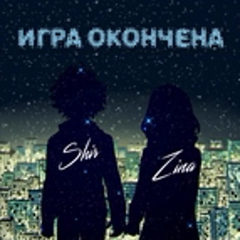 Фото исполнителя ZINA