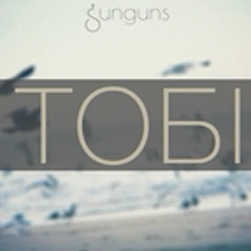Фото исполнителя Sunguns