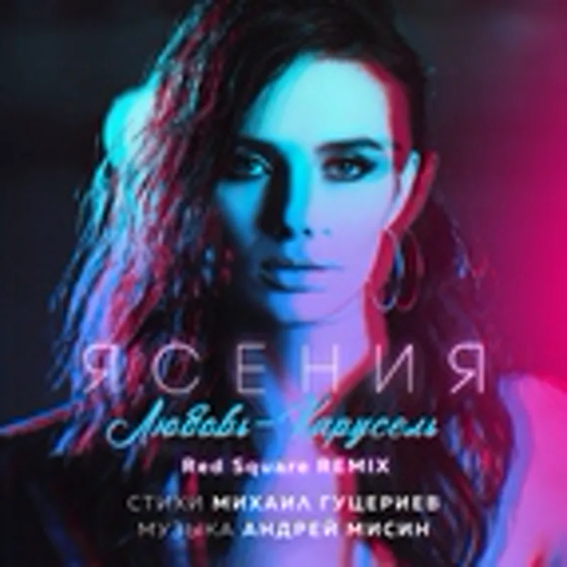 Фото исполнителя Ясения