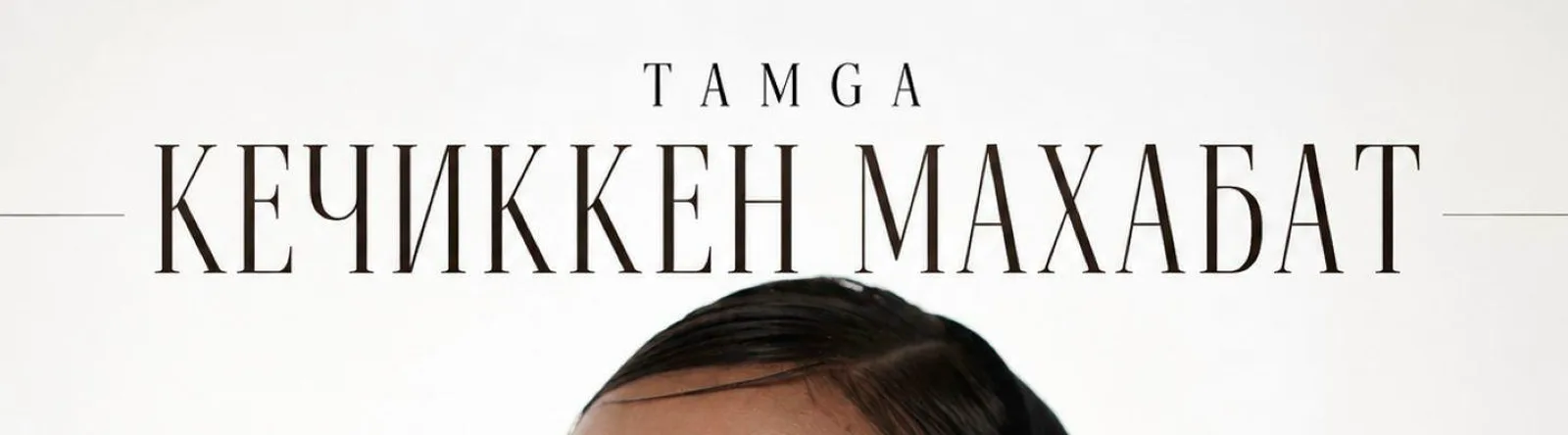 Фото исполнителя Tamga
