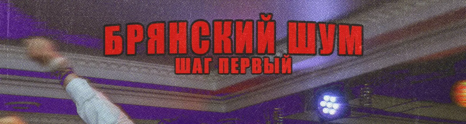 Фото исполнителя NO NAME BAND