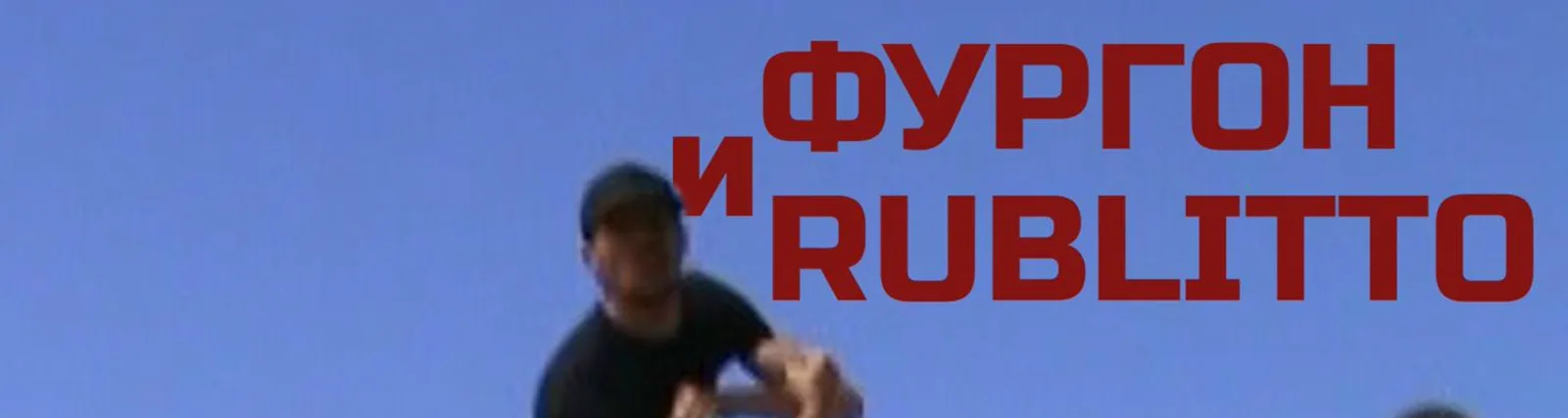 Rublitto