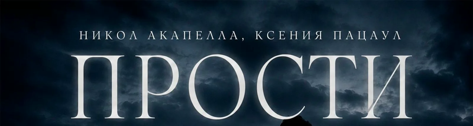 Фото исполнителя Ксения Пацаул