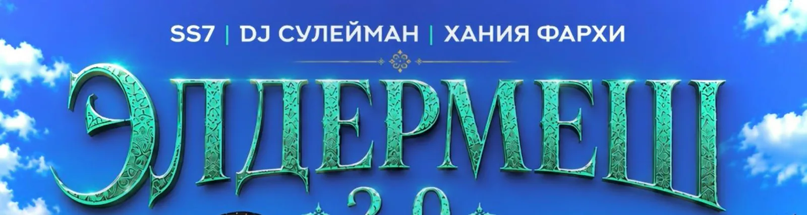 Хания Фархи
