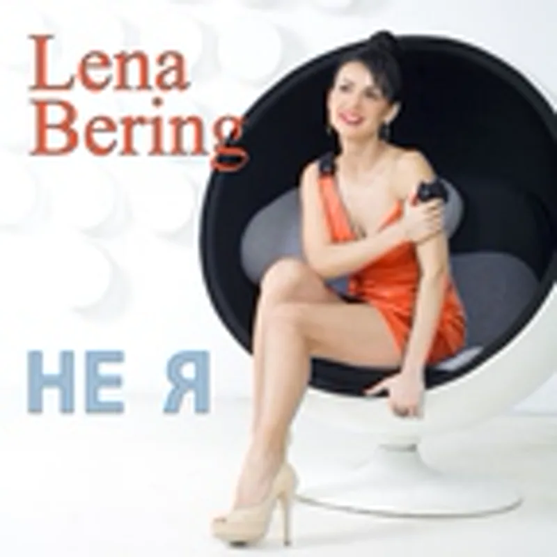 Фото исполнителя Lena Bering