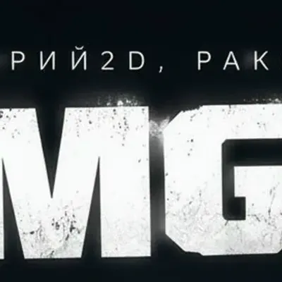 Дмитрий2D