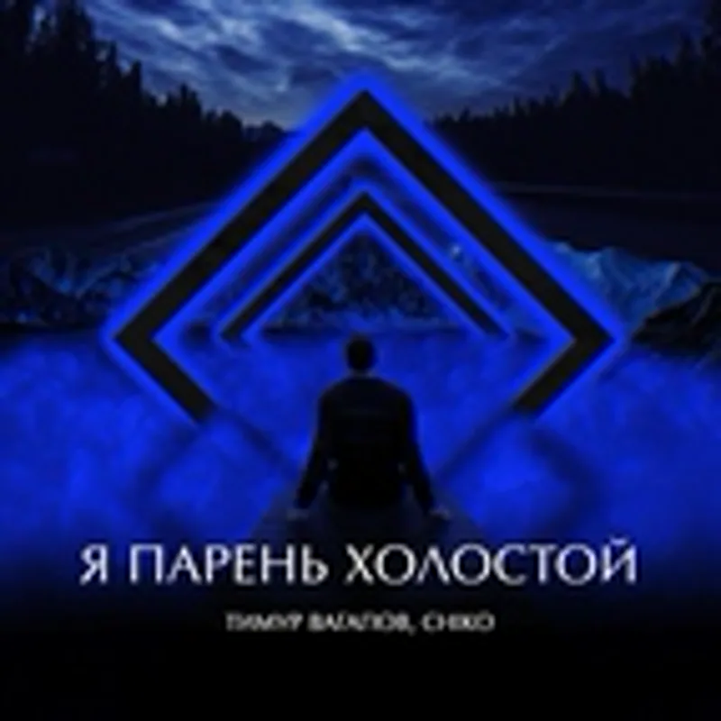 Фото исполнителя Chico