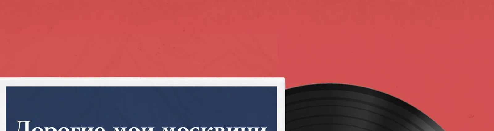 Леонид Утёсов