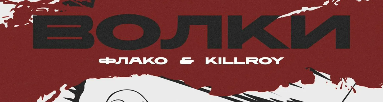 Killroy