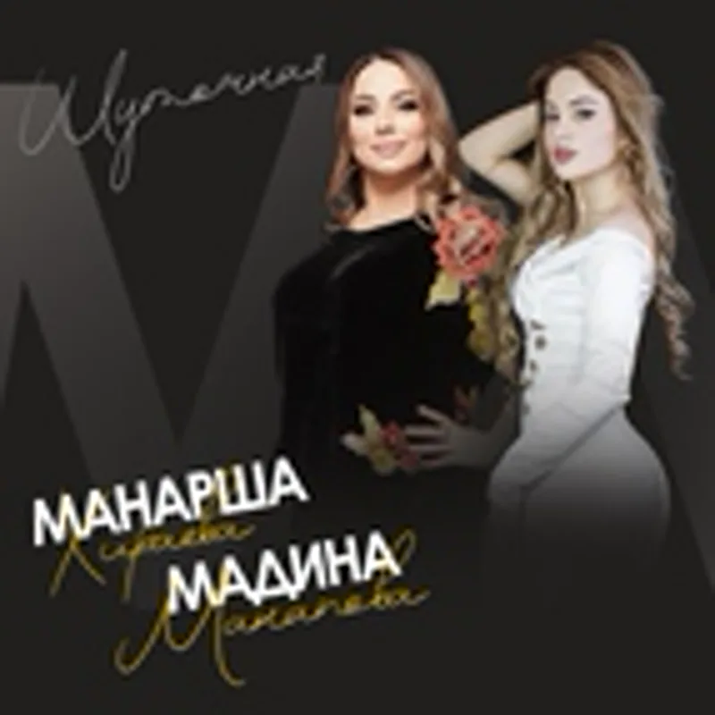 Мадина Манапова
