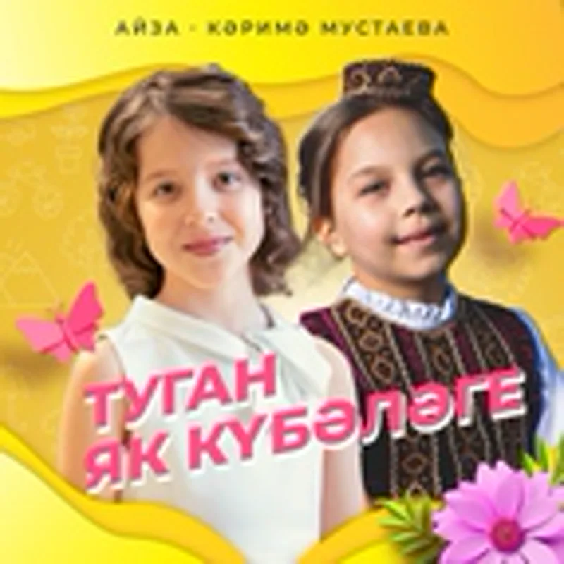 Карима Мустаева
