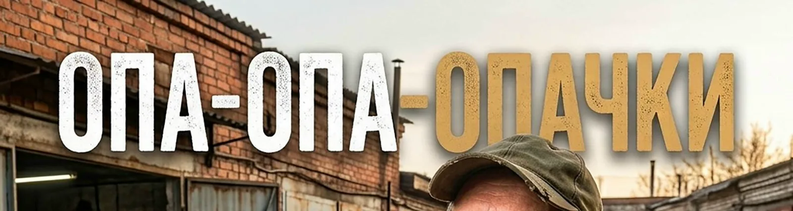 Геннадий Петрович