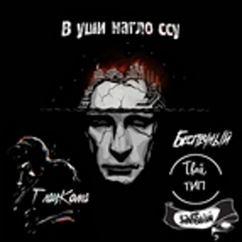 Фото исполнителя ТвойТип
