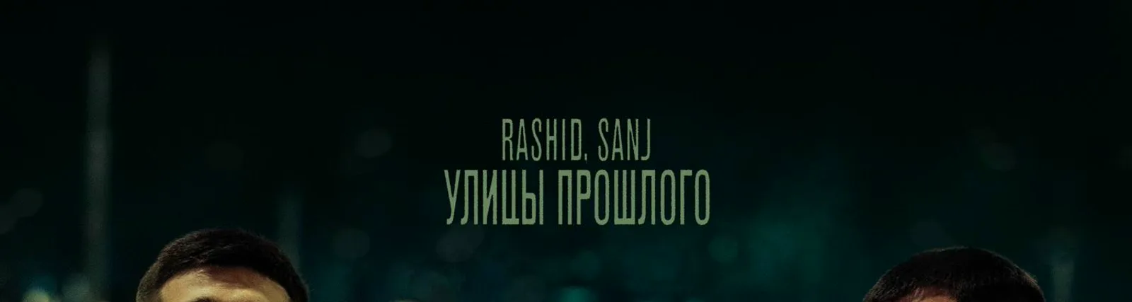 Фото исполнителя RASHID