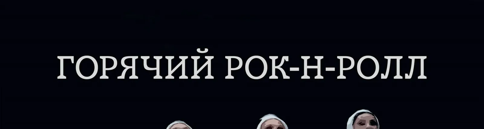 Группа Москва