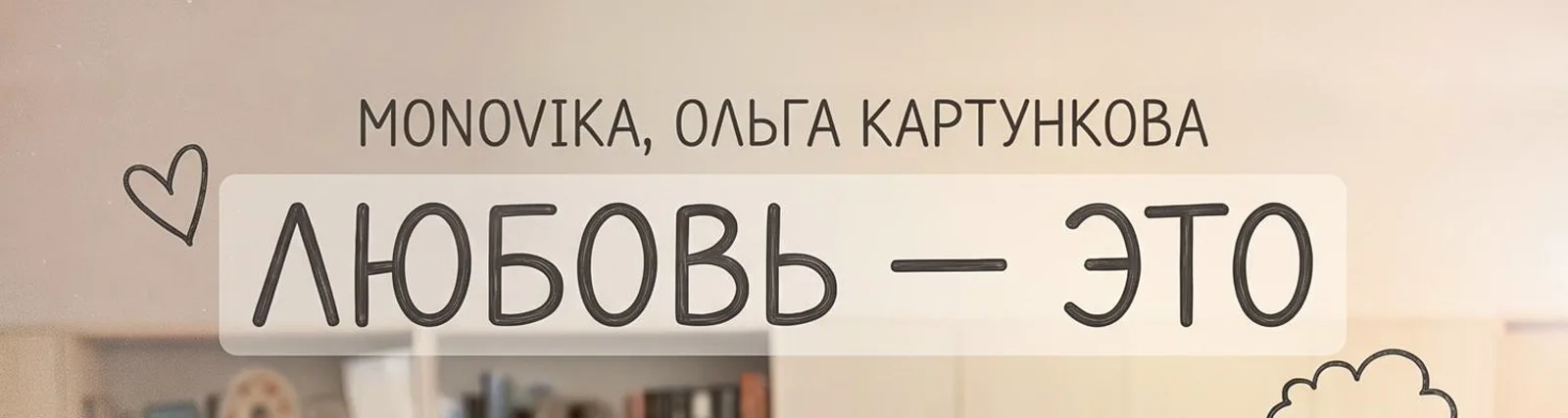 Ольга Картункова