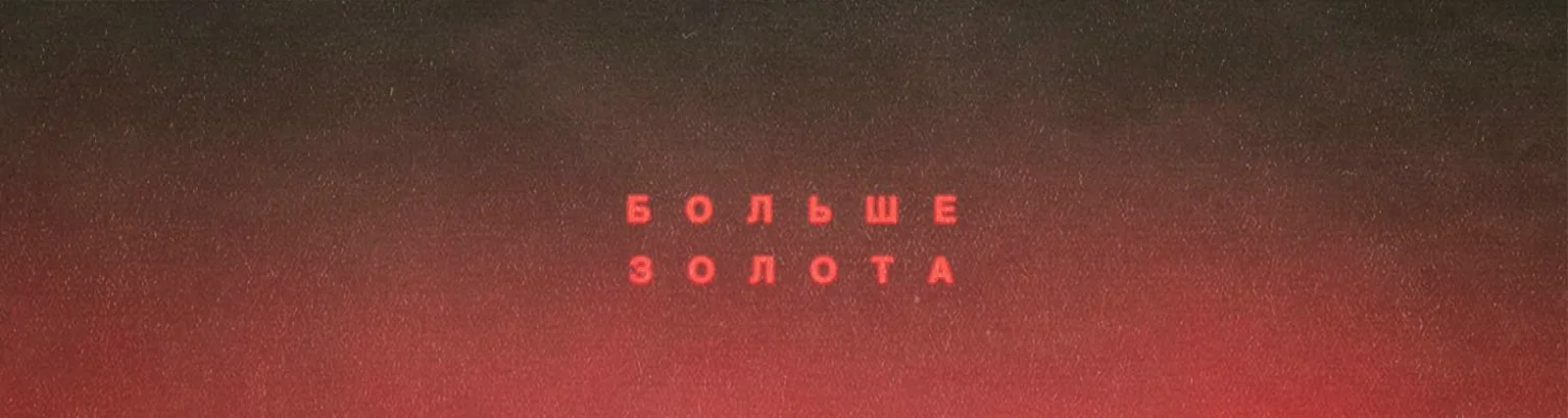 Фото исполнителя Odekolon Sasha