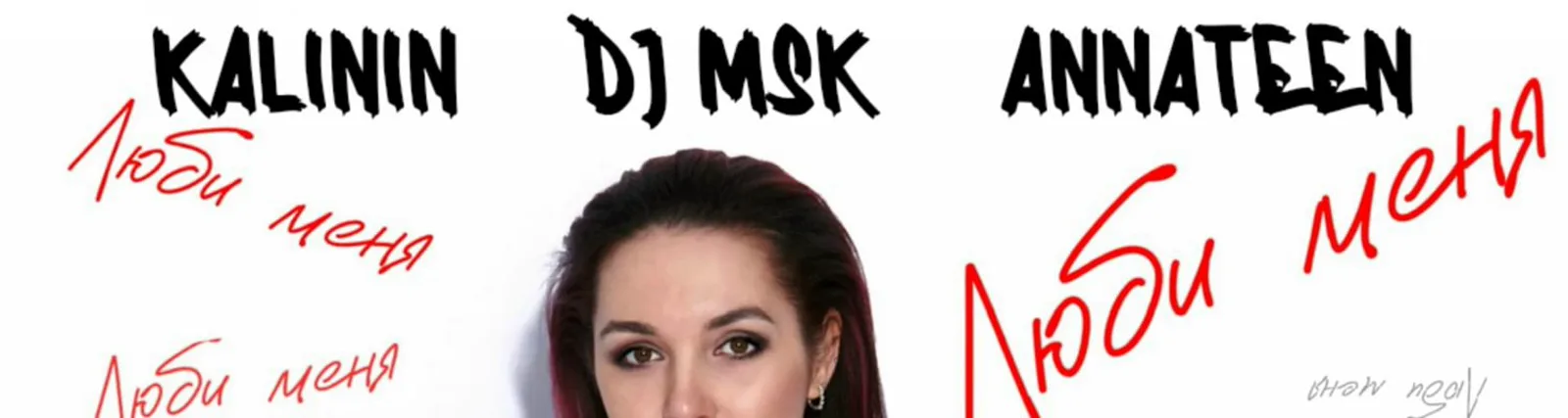 Фото исполнителя DJ MSK