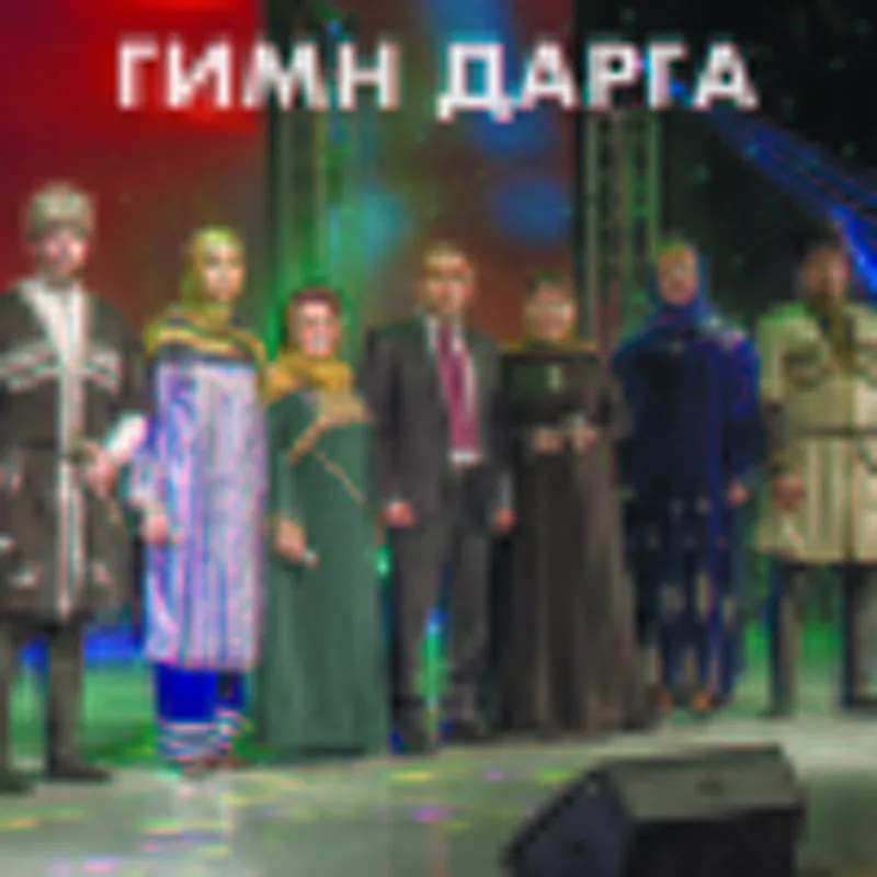 Фото исполнителя Салимат Шахмандарова