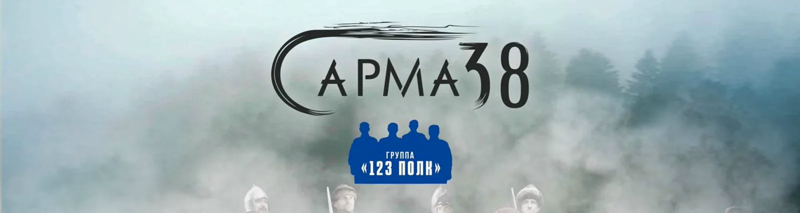 Фото исполнителя 123 полк