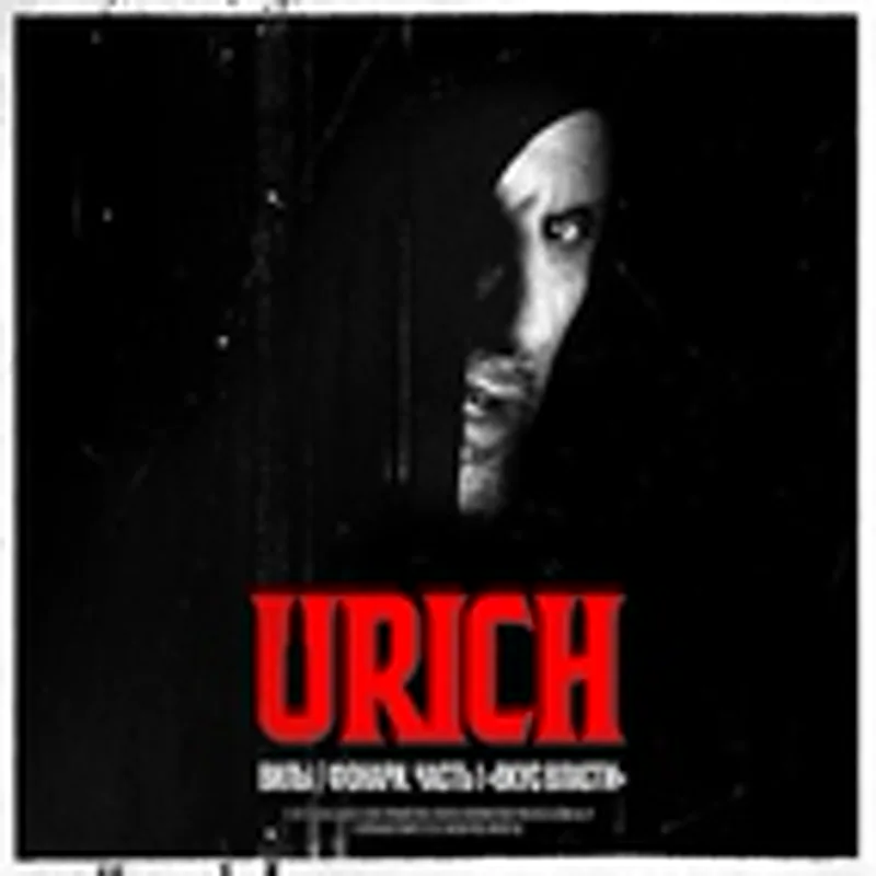 Фото исполнителя URICH