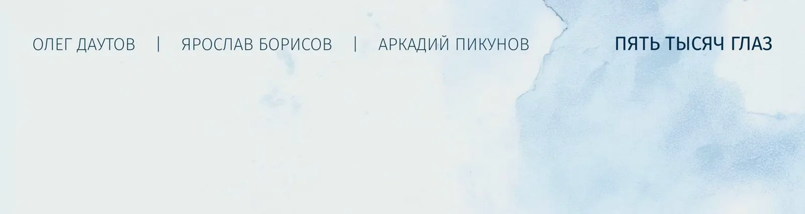 Олег Даутов